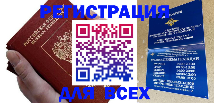 временная регистрация законно в Немане