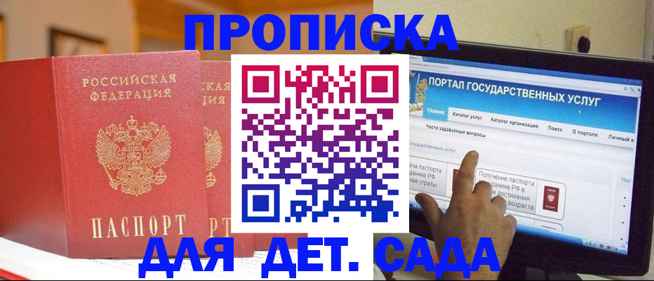 прописка 2025 в Немане