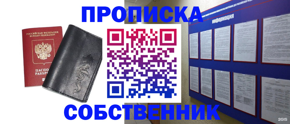 временная прописка в Немане