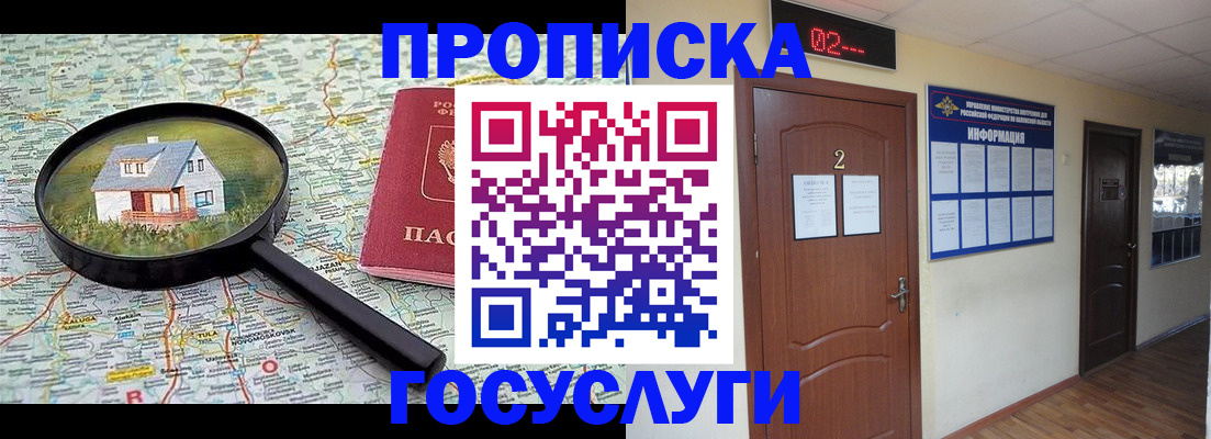 временная регистрация для школы в Немане