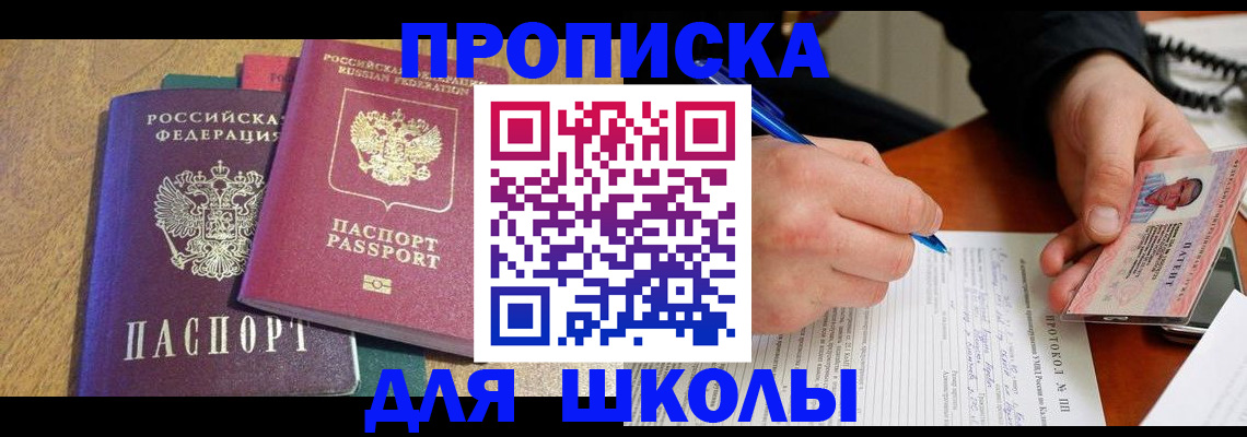 регистрация для школы в Немане