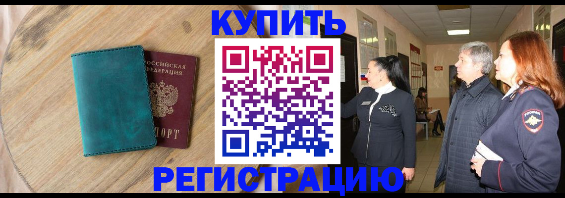 временная регистрация 2025 в Немане
